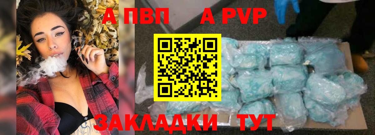 Alfa_PVP СК  дарнет шоп  Волгодонск  Вход с VPN  A-PVP Crystall  Alpha-PVP 