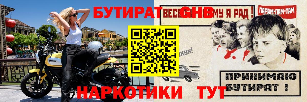 Волгодонск  Бутират 1.4BDO  Бутират  Вход с VPN 