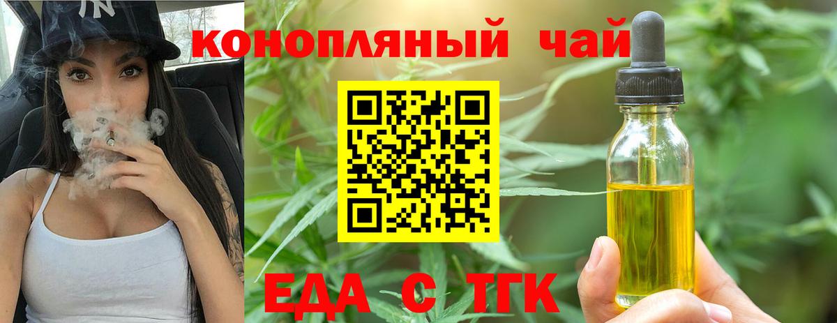 Волгодонск  Еда ТГК конопля  Вход с VPN 