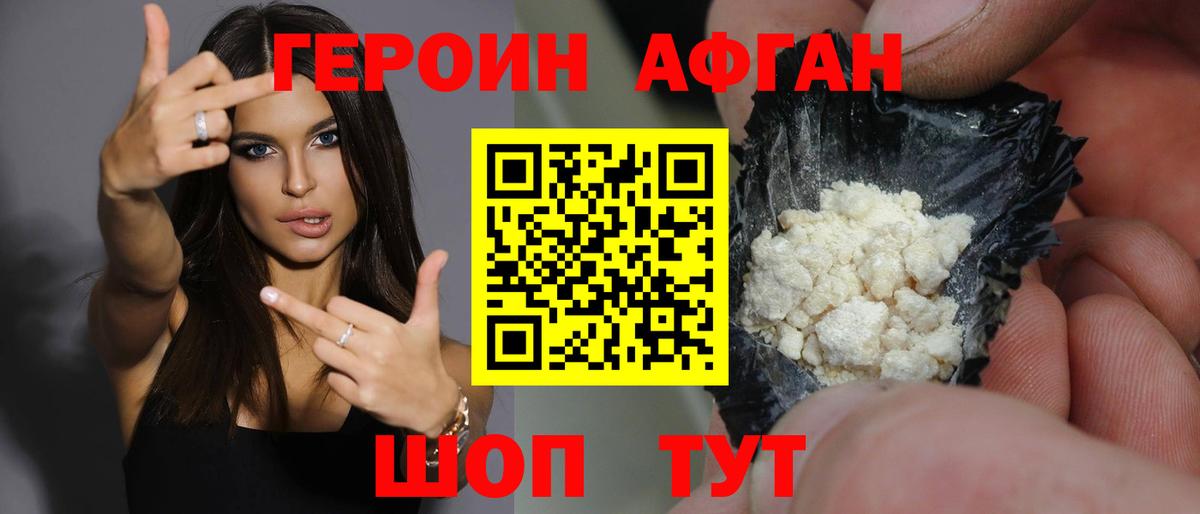 Волгодонск  Героин Афган  Вход с VPN 