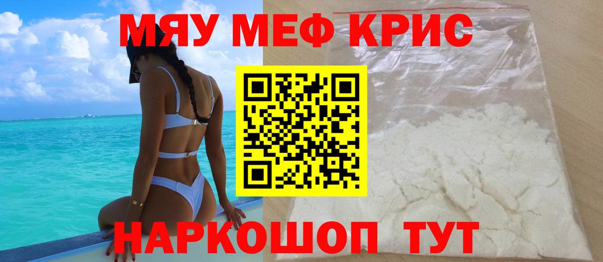 Мефедрон мука Волгодонск