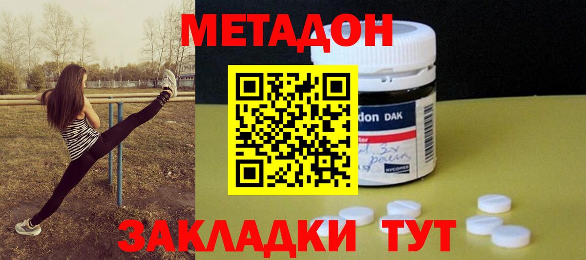 Метадон белоснежный Волгодонск